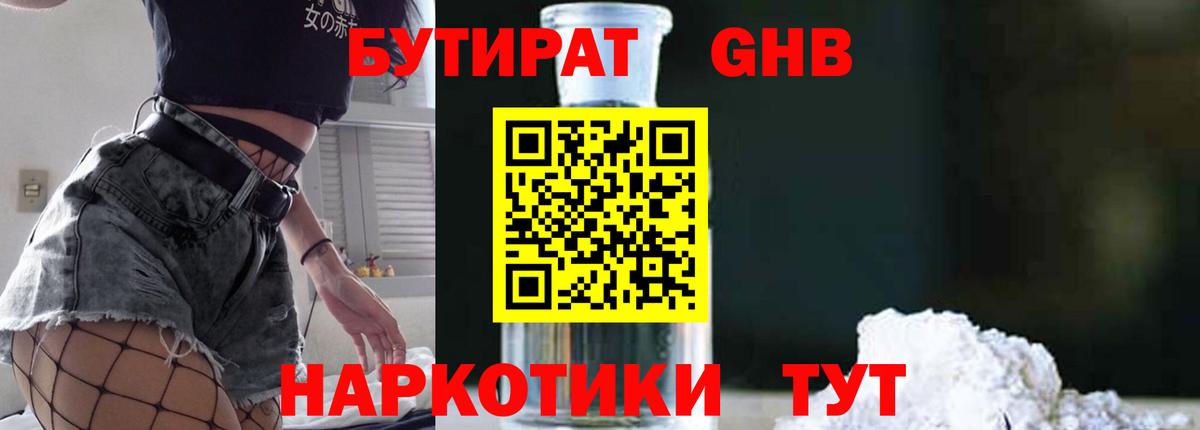 Екатеринбург  БУТИРАТ бутик  Вход с VPN 