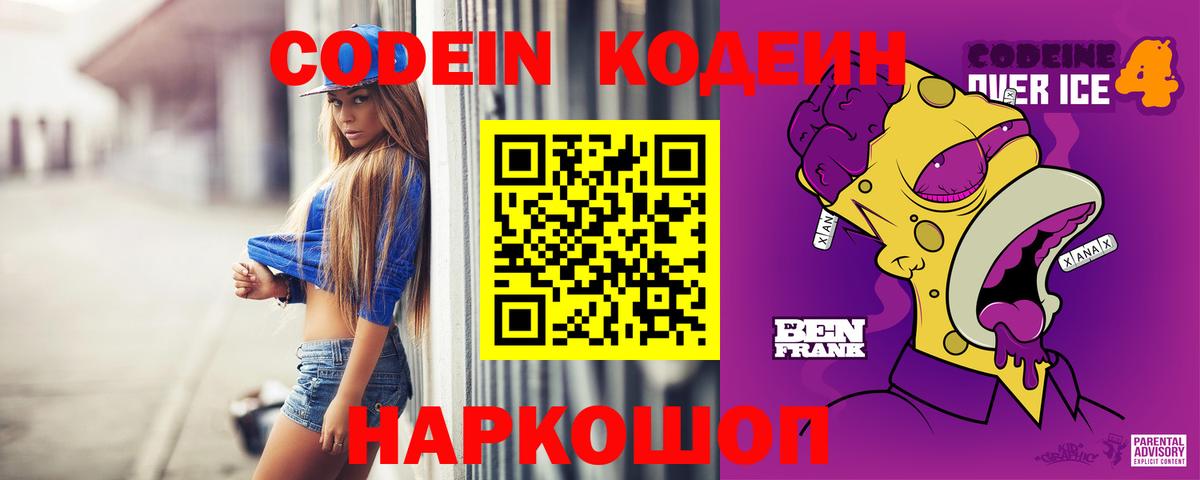 Екатеринбург  Кодеин Purple Drank  Вход с VPN 
