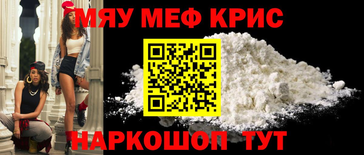 МЯУ-МЯУ  как найти   Екатеринбург  Вход с VPN  МЯУ-МЯУ 4 MMC  МЕФ мяу мяу 