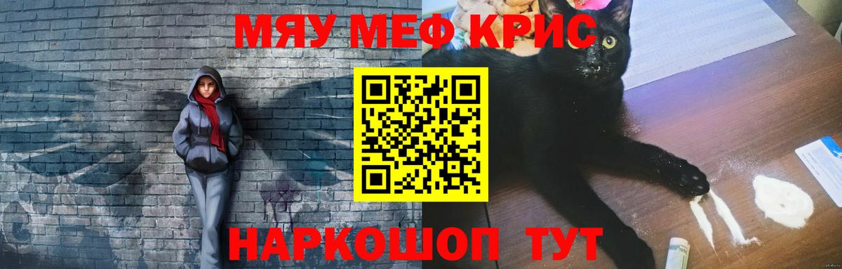 Мефедрон кристаллы Екатеринбург